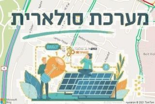 התקנת גג סולארי ברמת אפעל