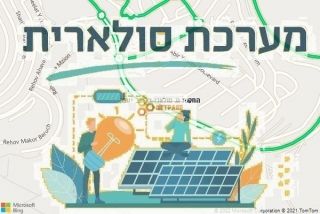 התקנת גג סולארי בכוכב יעקב