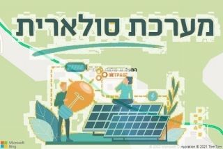 התקנת גג סולארי בחוסנייה