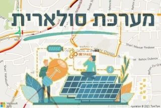 התקנת גג סולארי בירושלים