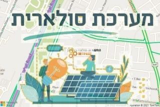 התקנת גג סולארי בראשון לציון