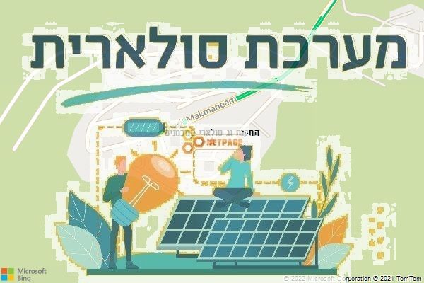 התקנת גג סולארי במכמנים