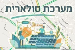 התקנת גג סולארי בחולון