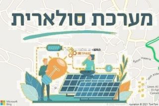 התקנת גג סולארי באום אל פחם