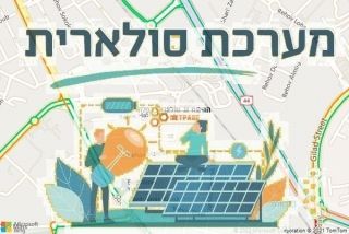 התקנת גג סולארי ברמלה