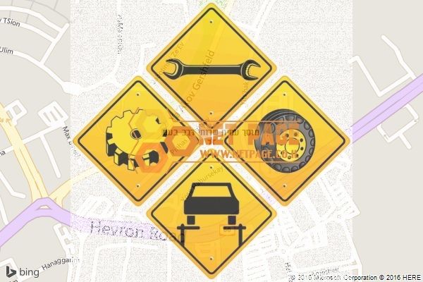 מוסך עמית שרותי רכב בעמ